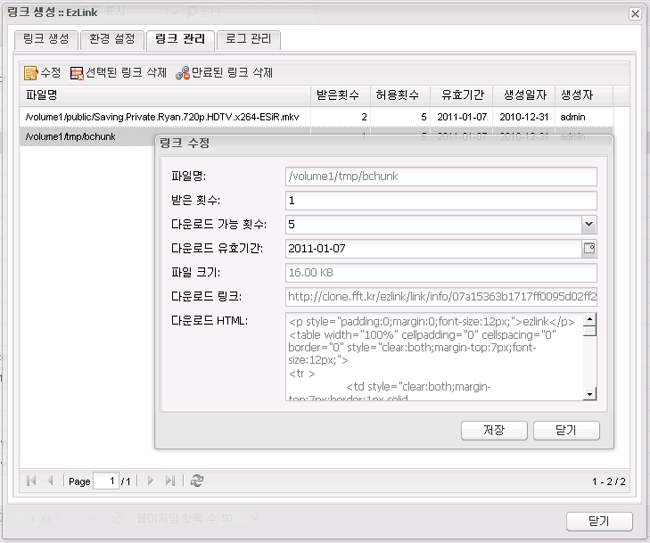 링크 관리 화면