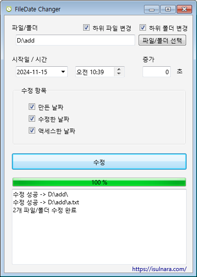 FileDate Changer 파일 날짜 변경 프로그램 메인 화면