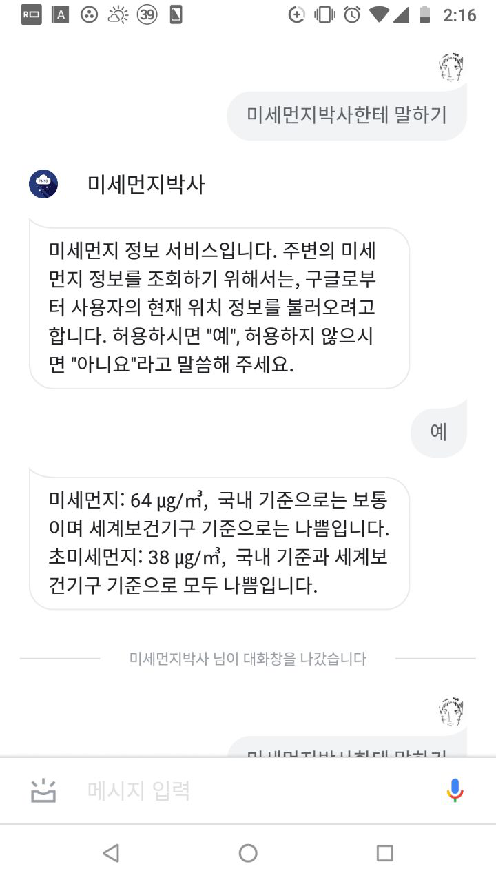 구글홈, 어시스턴트용 미세먼지 한국어 서비스 오픈
