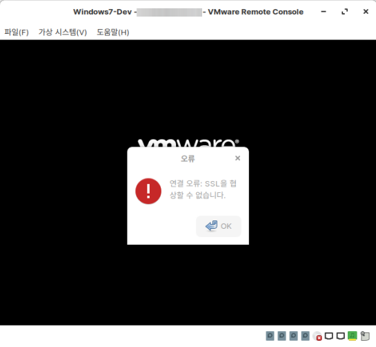 VMware Remote Console 11.0 콘솔 접속 에러 해결 방법