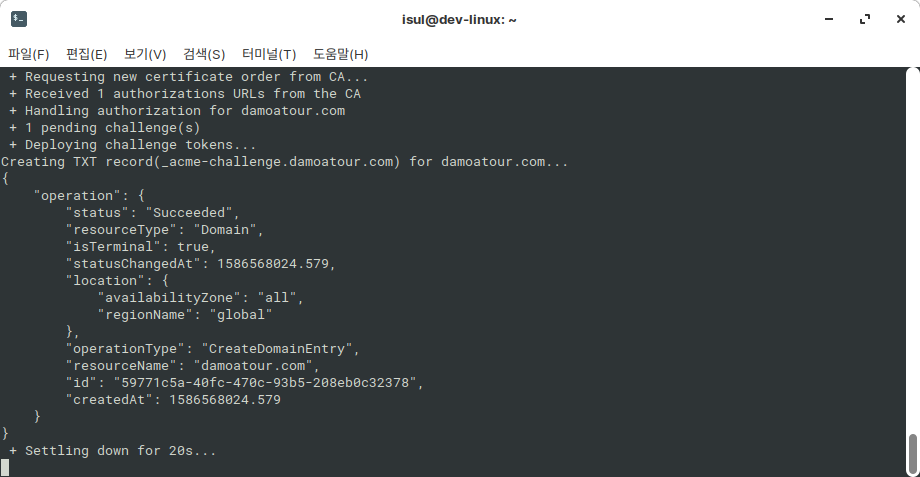 Lets’ Encrypt SSL 와일드카드 인증서 발급/갱신 도커 컨테이너