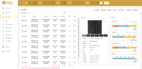 딥러닝 AI 기반 이미지 검사 플랫폼 – 크랙뷰어