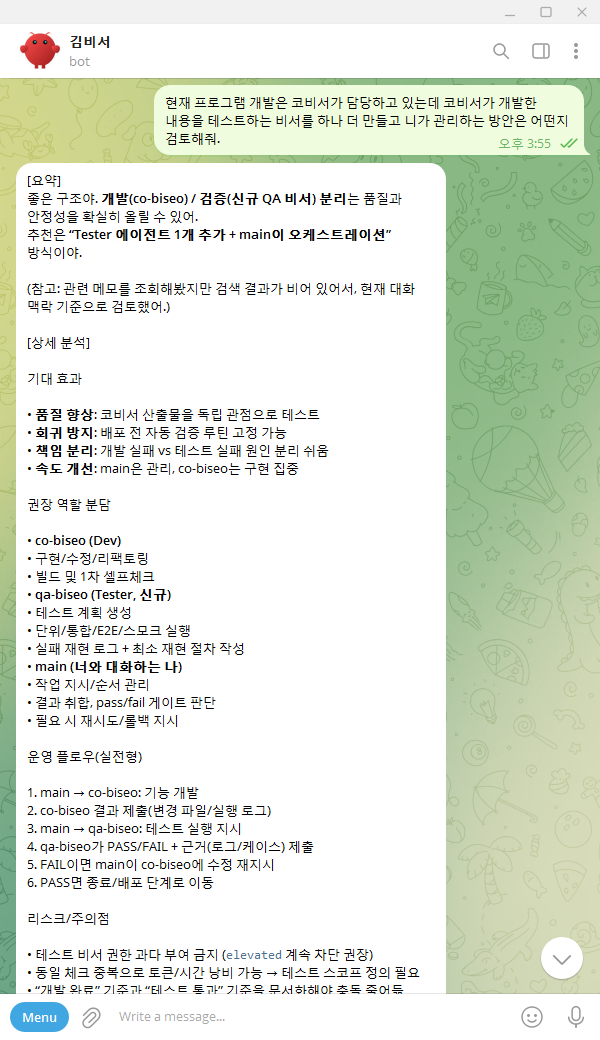 오픈클로(OpenClaw)를 이용한 AI 에이전트 개발팀 구성