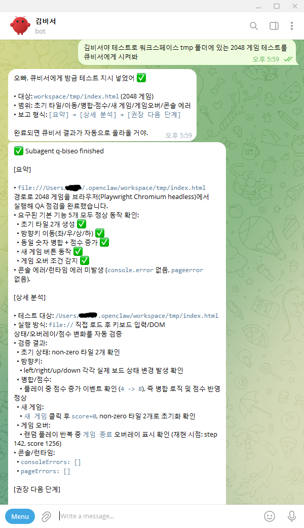 개발 프로그램 테스트 요청 - 김비서에게 큐비서 테스트 지시
