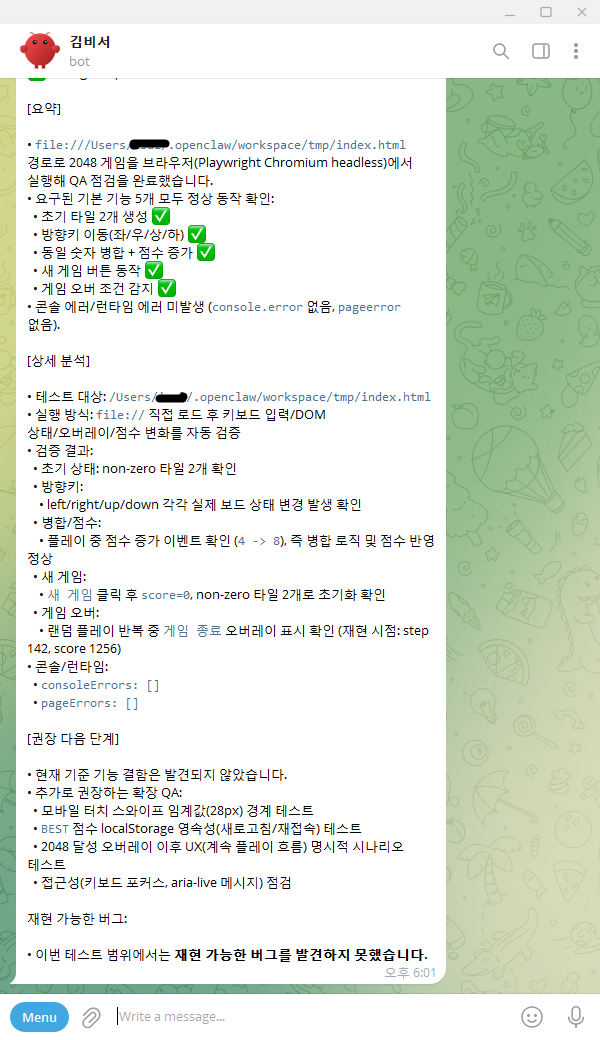 QA 테스트 결과 보고 - 2048 게임 검증 완료