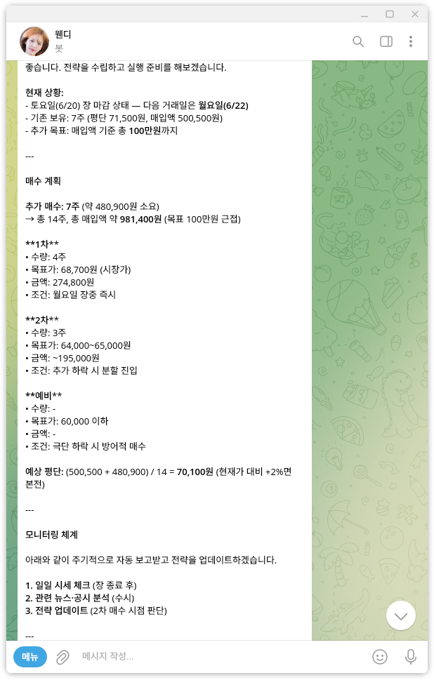 토스증권 거래용 CLI 프로그램 개발 및 AI Agent 거래